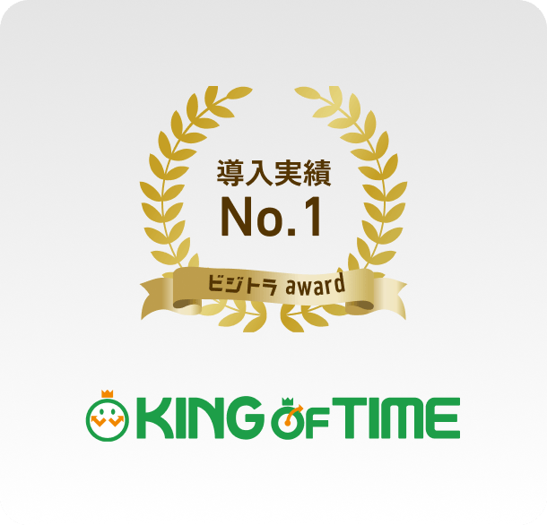導入実績No.1 ビジトラ award KING OF TIME