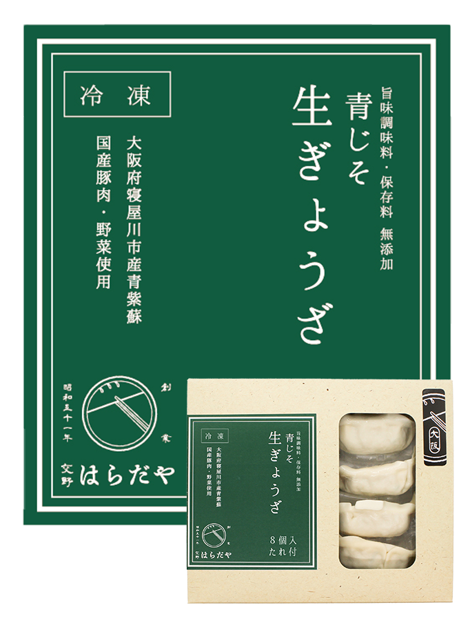 青しそ生ぎょうざのパッケージと拡大図