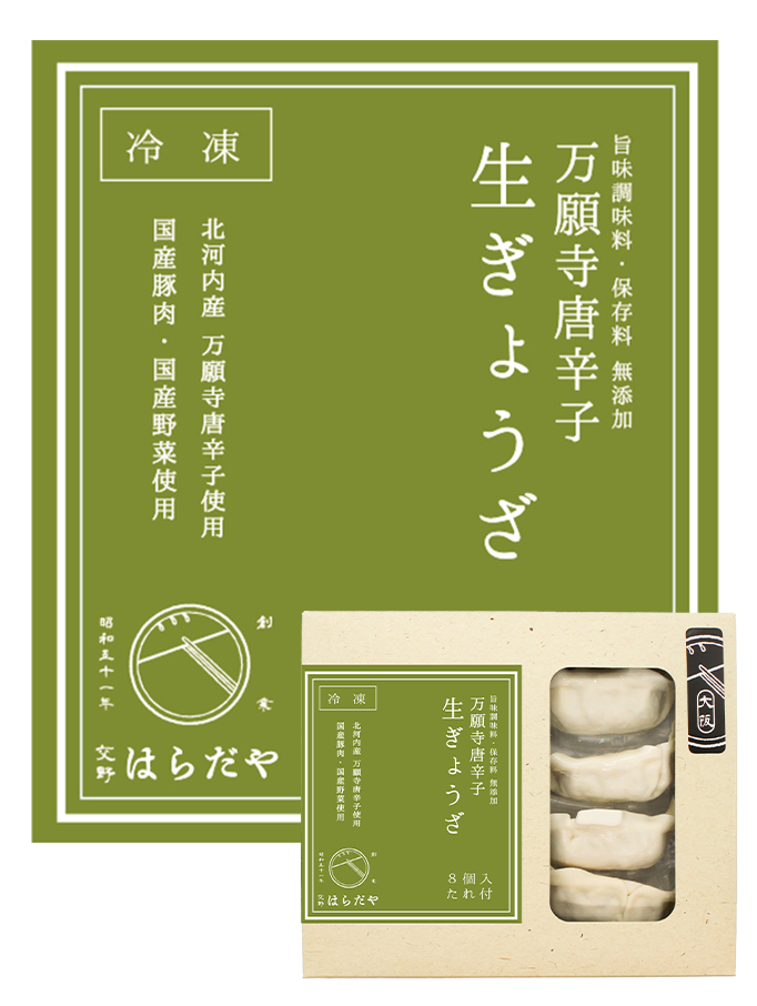 万願寺生ぎょうざのパッケージと拡大図