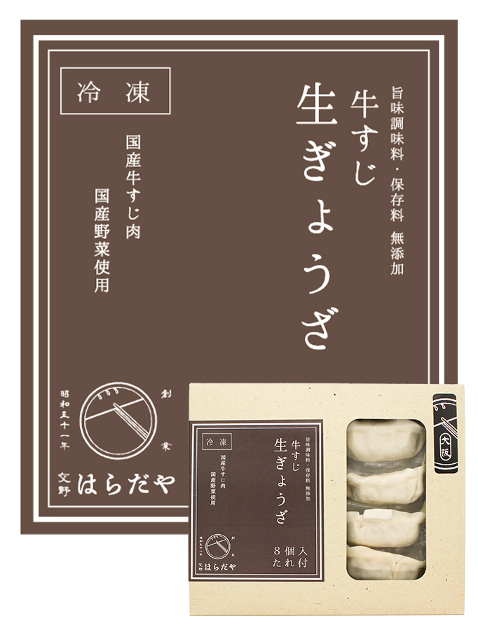 牛すじ生ぎょうざのパッケージと拡大図