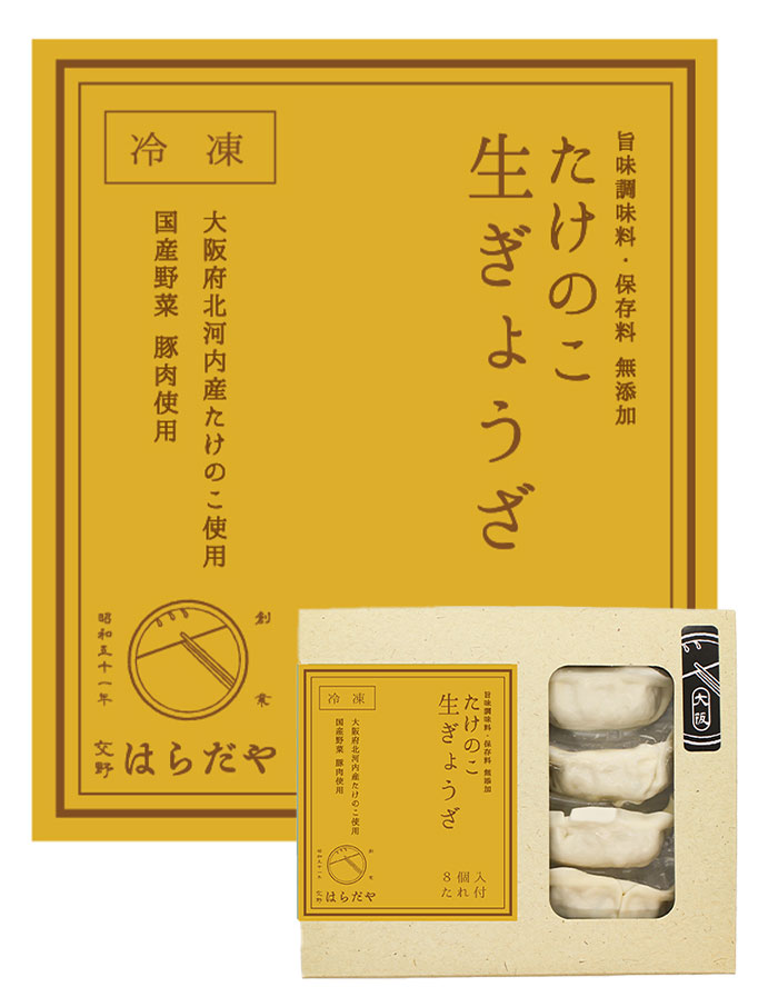 たけのこ生ぎょうざのパッケージと拡大図