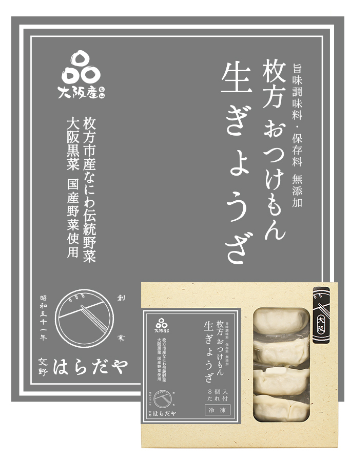 おつけもん生ぎょうざのパッケージと拡大図